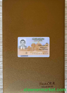 Egypt ID photolook FRONT